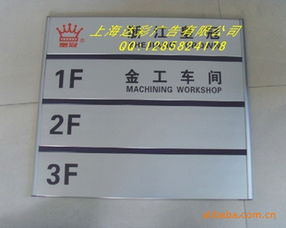 上海達(dá)彩廣告標(biāo)識(shí)標(biāo)牌產(chǎn)品列表 打造專(zhuān)業(yè)視覺(jué)標(biāo)識(shí)系統(tǒng)