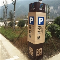 景區(qū)標(biāo)識(shí)標(biāo)牌價(jià)格指南 如何選購(gòu)性?xún)r(jià)比高的產(chǎn)品？